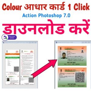 Photoshop Colour Aadhar Card Action Download Now